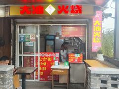 -皮市街大油火烧