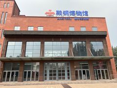 -鞍钢博物馆