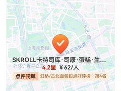 -SKROLL卡特司库·蛋糕定制·生吐司·司康(古北程家桥店)