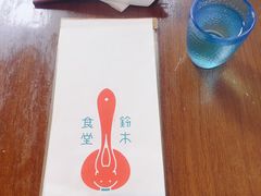 -铃木食堂(帽儿胡同店)