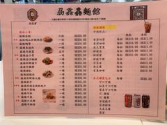 菜单-刕舙馫面馆