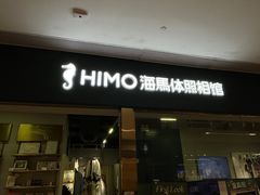 -海马体照相馆(佛山岭南站店)