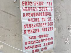 -蓉城西二道无名冒菜(西二道街店)