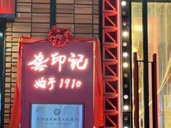 -龚印记牛骨牛杂屋·四代传承(珠影星光城店)