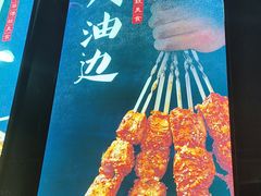 -松林烧烤·慧忠北里216小野串