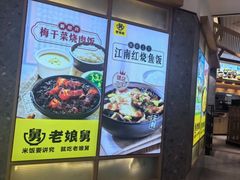 -老娘舅(富都广场店)