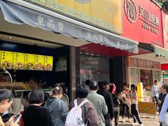 -吴山烤禽 (吴山路店)