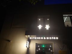 -幸薈飯堂