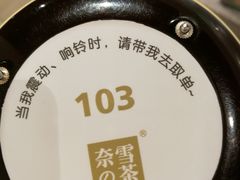 -奈雪的茶(市百一店)