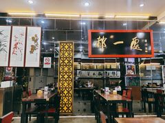 大堂-都一处烧麦馆(前门店)