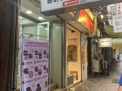 门面-珍妮曲奇聪明小熊(上环店)