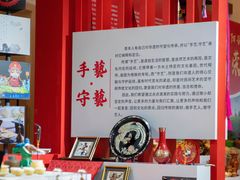 -国际非物质文化遗产博览园