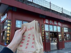 -秋栗香(地安门店)