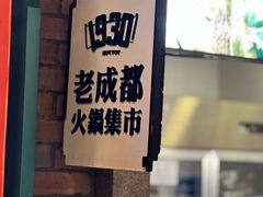 -吼堂老火锅(太古里总店)