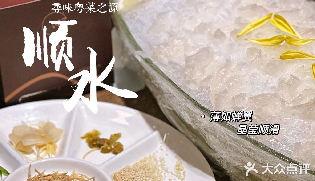 寻味顺德，寻味粤菜之源 