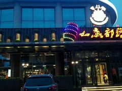 门面-如意部落·海鲜烧烤创意菜(金梦海湾店)