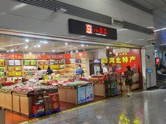 -石家庄正定国际机场-T2航站楼