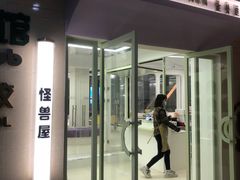 -怪兽屋·羊驼·猫咖·狗咖(俊华广场店)