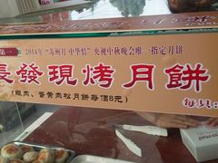 -长发西饼(临顿路店)