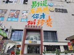 -苏宁易购(Suning Elec成都犀浦百伦广场店)