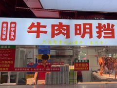 -养牛邓·潮汕牛肉海鲜自助火锅(广州店)