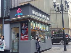 -麦丽丝红油辣椒冰淇淋(江家巷店)