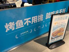 -半天妖烤鱼(印象城店)
