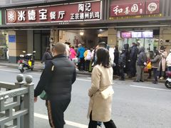 门面-陶记正宗德州扒鸡(科巷店)