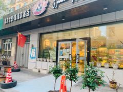 门面-玛尔哈巴·塔塔尔糕点(华侨小区店)