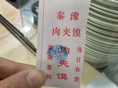 -秦豫肉夹馍(骡马市总店)