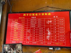 -洞子口张老二凉粉(文殊院店)