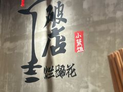 -老方桌烂蹄花川菜馆(九龙坡店)