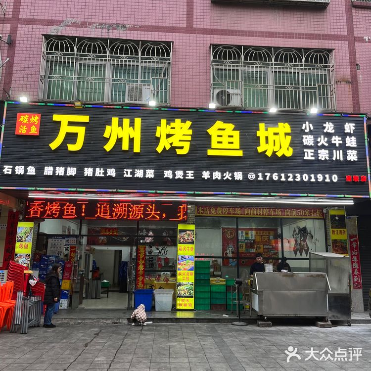 吃烤鱼，还得万州的 | 龙岗万州烤鱼城🐟
