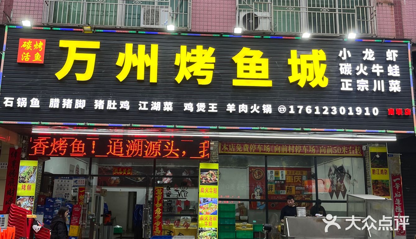 吃烤鱼，还得万州的 | 龙岗万州烤鱼城🐟