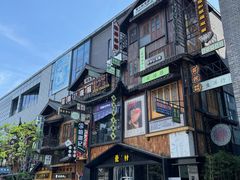 -罍+村卤菜摊(罍街店)