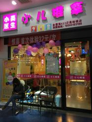 -康宝馨小儿推拿(曼哈顿店)