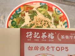 -孖记茶档·热腾茶餐(乐峰店)