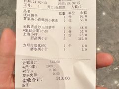 账单-金时代顺风大酒店(临港百联店)