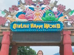 -西安秦岭野生动物园