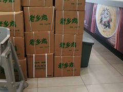 -老乡鸡(铜陵嘉华国际广场)