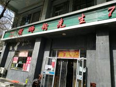 门面-螺蛳粉先生(蓟门桥店)