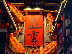-盟重烧烤(高正街店)