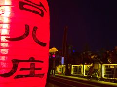 -台儿庄古城