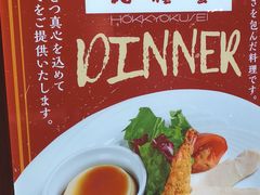 -北极星(梅田店)