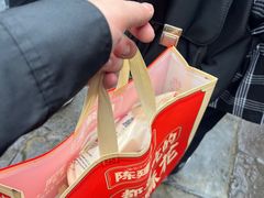 -陈建平麻花(磁器口总店)