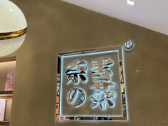 -奈雪的茶(东莞汇一城店)