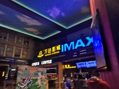 -万达影城(锦华万达广场IMAX店)