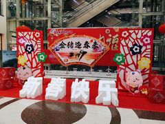 -悦喜客来购物广场(中山路店)