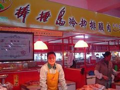 门面-大连熟食品交易中心