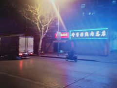 -净香园熟肉(北坦总店)
